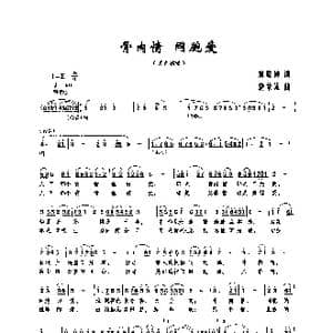 骨肉情 同胞爱_歌曲简谱_词曲:刘晓钟 饶荣发