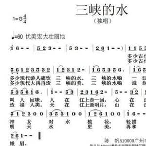 三峡的水_民歌简谱_词曲:陈帆 张朱论