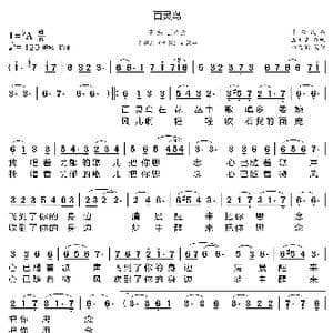 百灵鸟_歌曲简谱_词曲:中亚民歌 孟文豪