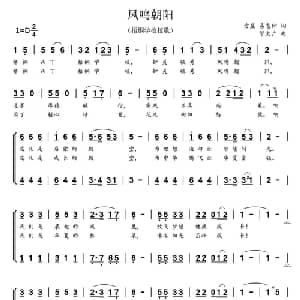 凤鸣朝阳_儿歌乐谱_词曲:易志仲 方昱 贺文广