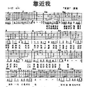 靠近我 吉他谱 窦唯 王文杰