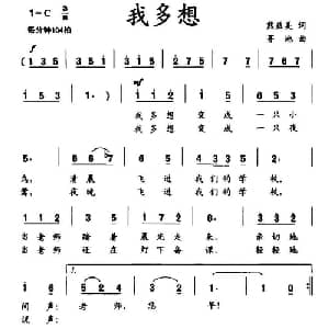 我多想_儿歌乐谱_词曲:熊益美 茅地