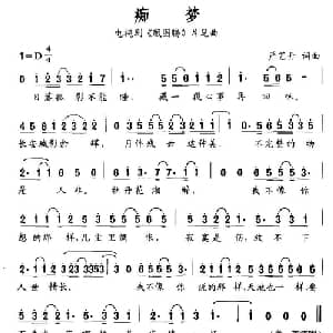 痴梦_通俗唱法乐谱_词曲:严艺丹 严艺丹