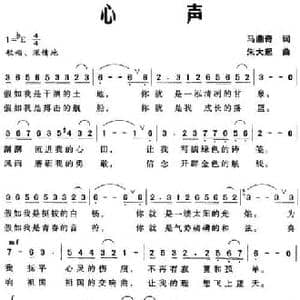 心声_民歌简谱