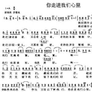 你走进我们心里_民歌简谱_词曲:史松 杨妮