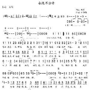 永远不分开_歌谱投稿_词曲:欢子 欢子