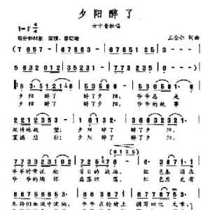 夕阳醉了_民歌简谱_词曲:王全仁 王全仁