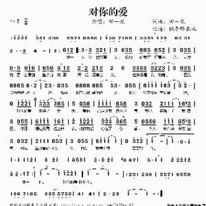 对你的爱_歌谱投稿_词曲:田一龙 田一龙