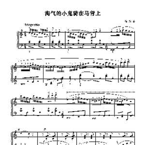 淘气的小鬼骑在马背上_歌曲简谱_词曲: 勃朗