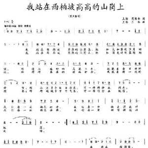 我站在西柏坡高高的山岗上_民歌简谱_词曲:芮彭年 王华