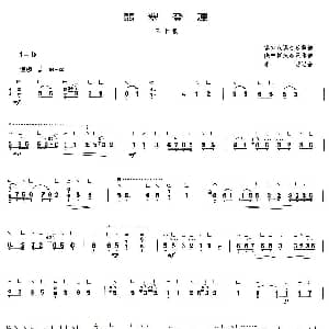 古筝谱 | 翡翠登潭 三十板