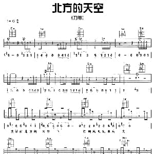 北方的天空下 吉他谱 刀郎