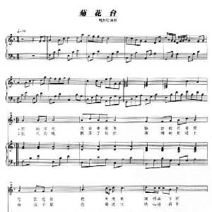 菊花台_通俗唱法乐谱