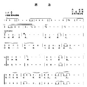 思念_合唱歌谱_词曲:乔羽 谷建芬