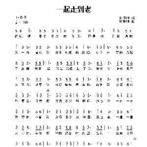 一起走到老_歌谱投稿_词曲:甘恒旭 杨晓旭