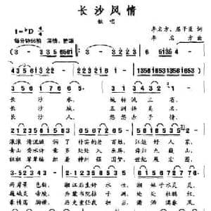 长沙风情_民歌简谱_词曲:李名方 屈干臣 李名方