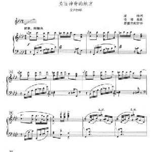 美丽神奇的地方_民歌简谱_词曲:潘琦 徐沛东