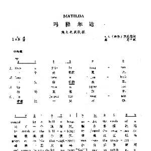 玛梯尔达_歌曲简谱