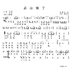 苗山笑了_歌曲简谱