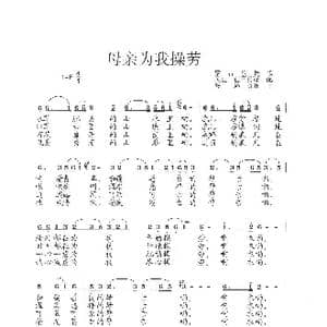 母亲为我操劳_歌曲简谱_词曲:蒙古族民歌 张遇良