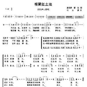相聚红土地_民歌简谱