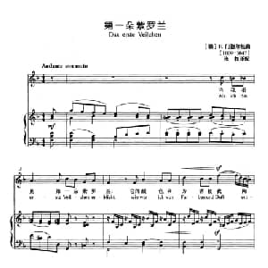 第一朵紫罗兰 德国 _外国歌谱_词曲: 德 F.门德尔松
