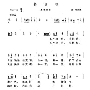 拾麦穗_儿歌乐谱_词曲:刑军 刑军