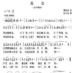 思念_民歌简谱_词曲:樊孝斌 伍目连