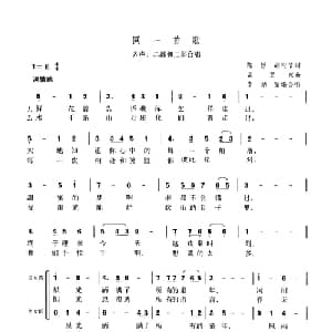 同一首歌_合唱歌谱_词曲:陈哲 胡迎节 孟卫东