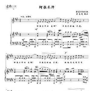 阿拉木汗_民歌简谱_词曲:维吾尔族民歌 老志诚编曲