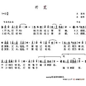 开荒 _歌谱投稿_词曲:天蓝 吕骥