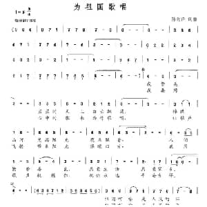 为祖国歌唱_美声唱法乐谱_词曲:陈韵泽 陈韵泽