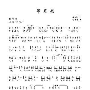 等月亮_歌谱投稿_词曲:江剑欧 张伟东