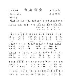 红衣苗女_歌曲简谱_词曲:丁时光 李云翔