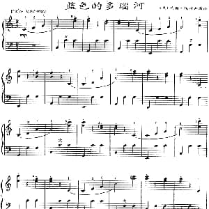 手风琴谱 | 蓝色的多瑙河 奥 约翰 施特劳斯