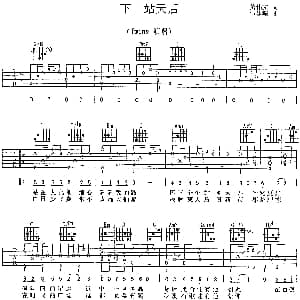 下一站天后 吉他谱 Twins 黄伟文 伍乐城