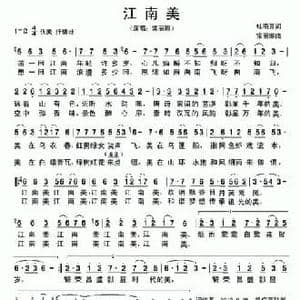 江南美_民歌简谱_词曲:杜晓言 常丽娜