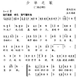 少年之歌_儿歌乐谱_词曲:梁保庆 蓝天鸽