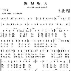 拥抱明天_歌曲简谱_词曲:集体 王小路