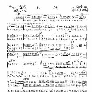 口琴谱 | 天路 印青