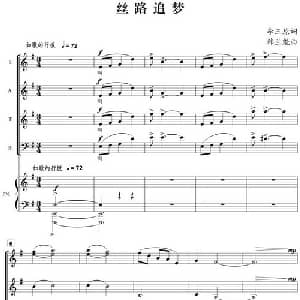 丝路追梦_合唱歌谱_词曲:李三原 韩兰魁