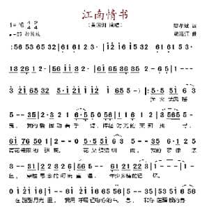 江南情书_歌谱投稿