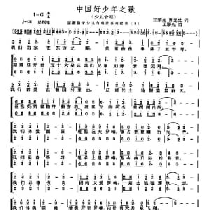 中国好少年之歌_儿歌乐谱_词曲:王黎光 翼楚忱 王黎光