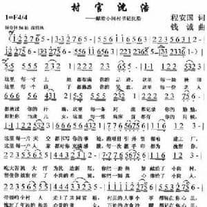 村官沈浩_民歌简谱_词曲:程安国 钱诚