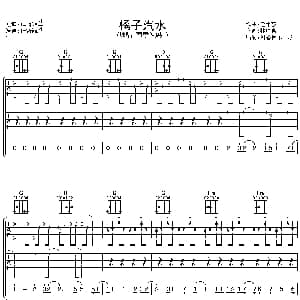 橘子汽水 吉他谱 南拳妈妈 林理惠 詹宇豪