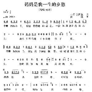 妈妈是我一生的乡愁_歌曲简谱_词曲:小军 张国強 陆城