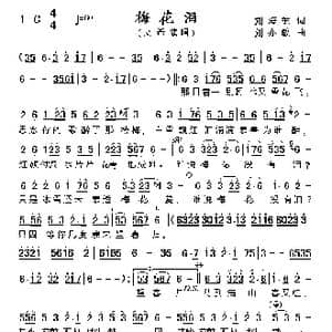 梅花泪_歌谱投稿_词曲:刘海东 刘亦敏