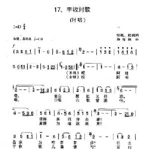 丰收对歌_合唱歌谱_词曲:胡锐 杨绍榈 杨绍榈