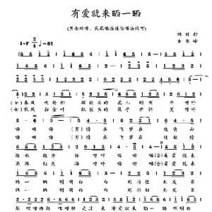 有爱就来晒一晒_歌曲简谱_词曲:刘秒 齐峰