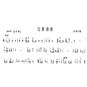 二胡谱 | 打南沟岔